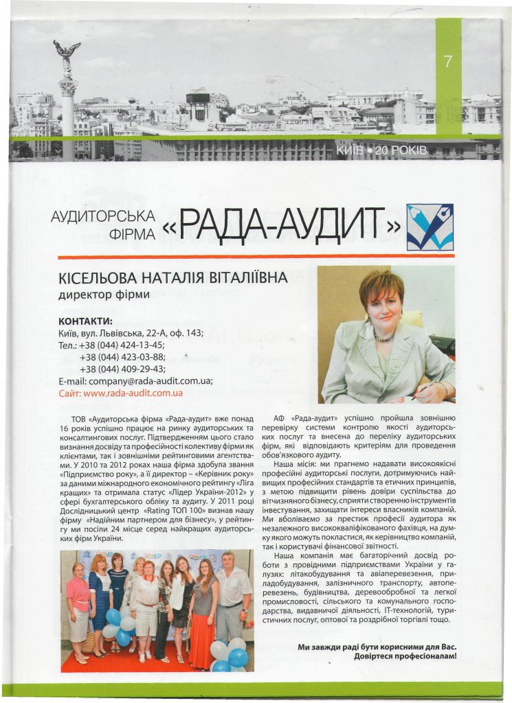 Стаття-в-книзі-"Аудиторські-компанії-України"-2013